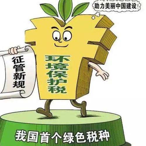 暫時免征環(huán)境保護(hù)稅的項(xiàng)目有哪些