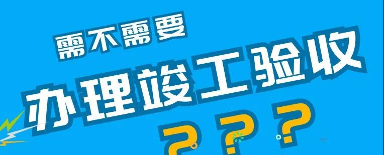 如何界定驗(yàn)收后變動